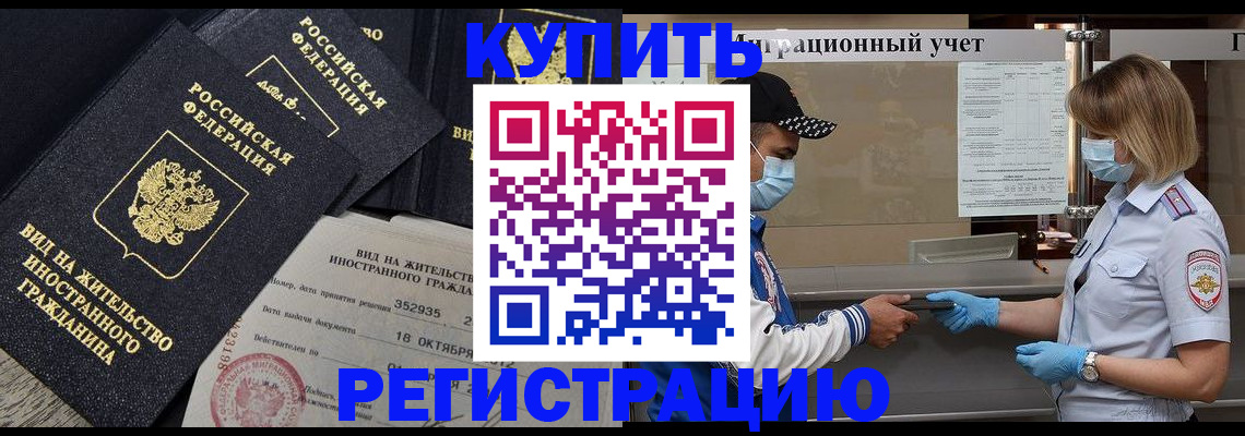 прописка иностранных граждан в Глазове