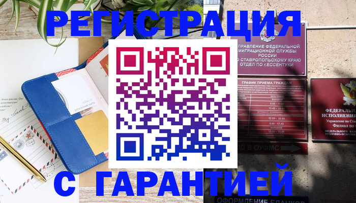 временная регистрация купить в Глазове