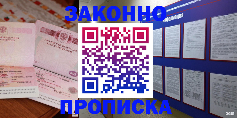прописка для работы в Глазове