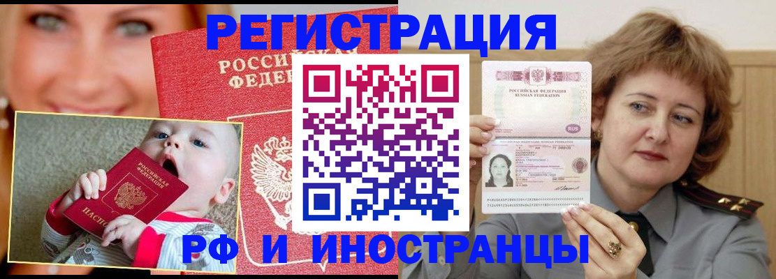 прописка для работы в Глазове